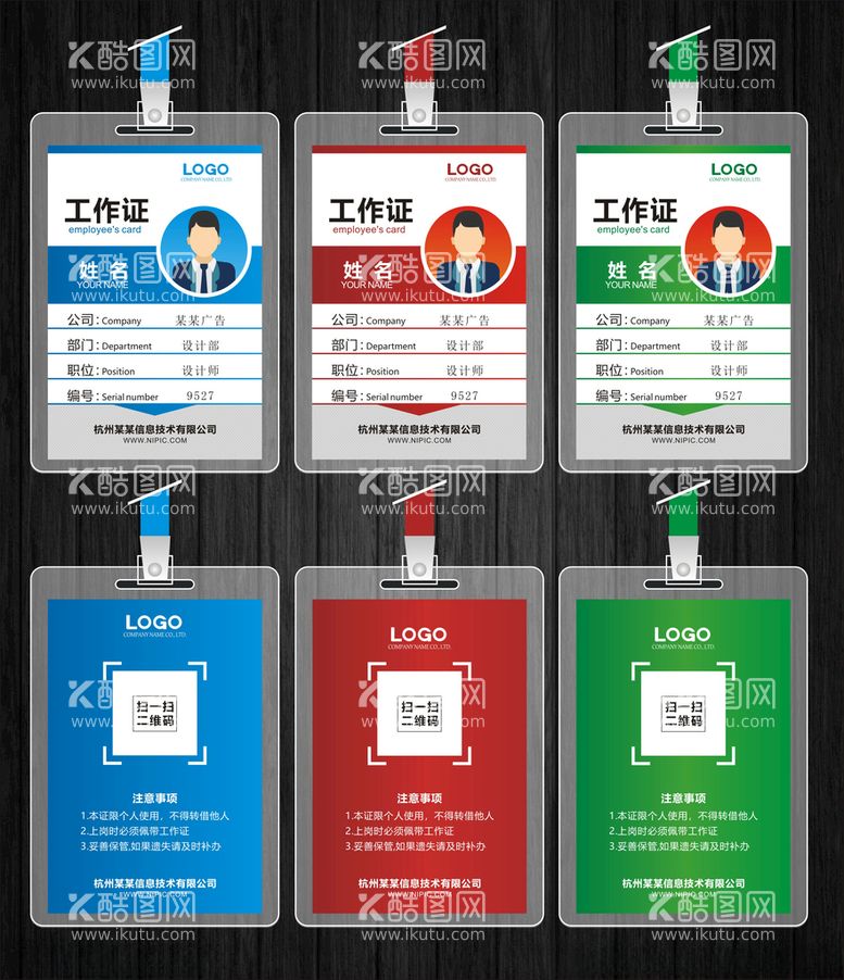 编号：50493103190210172762【酷图网】源文件下载-工作证