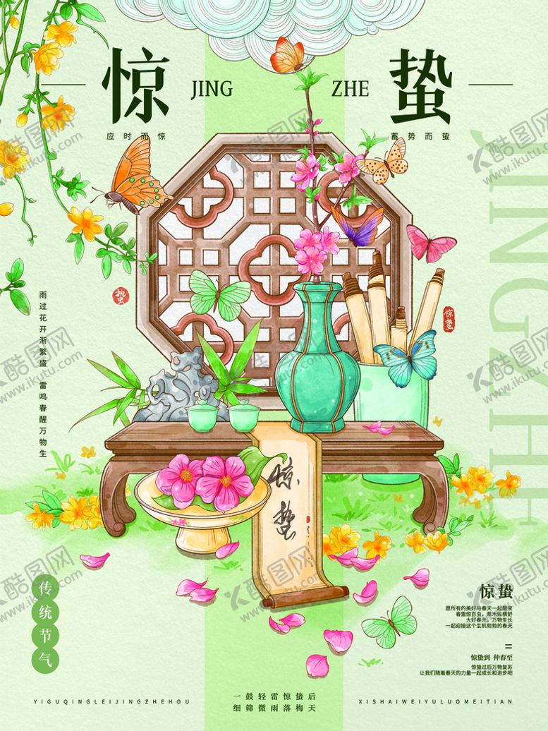 编号：35407011030952399451【酷图网】源文件下载-惊蛰