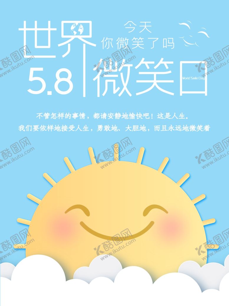 编号：10258210201346463706【酷图网】源文件下载-世界微笑日