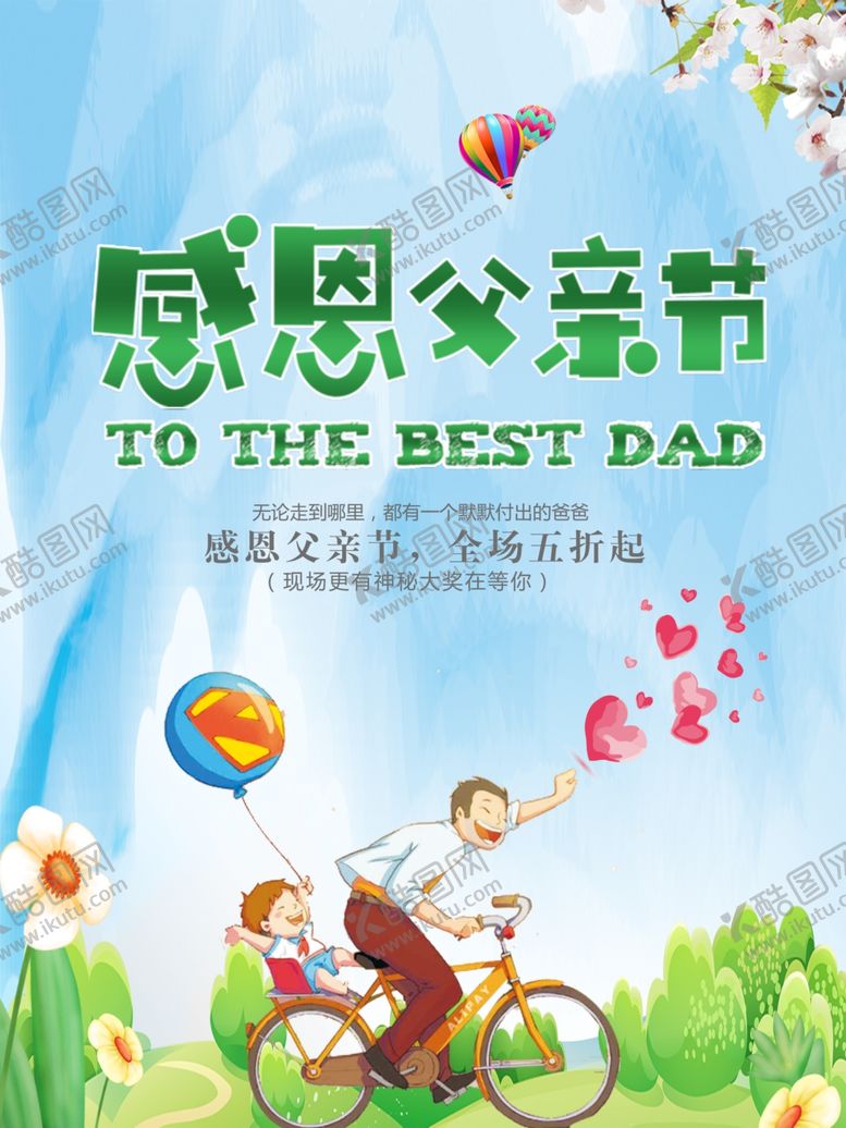 编号：92686807141333371878【酷图网】源文件下载-感恩父亲节
