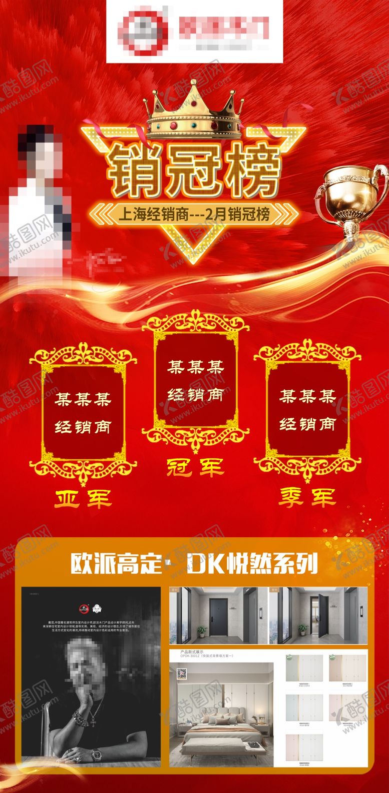 编号：70962109161858009410【酷图网】源文件下载-销冠榜 业绩榜 风云榜龙虎榜