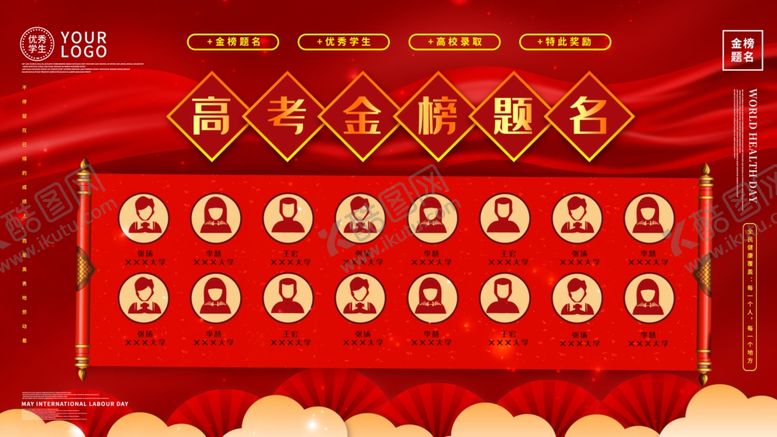 编号：46860010031920097689【酷图网】源文件下载-金榜题名