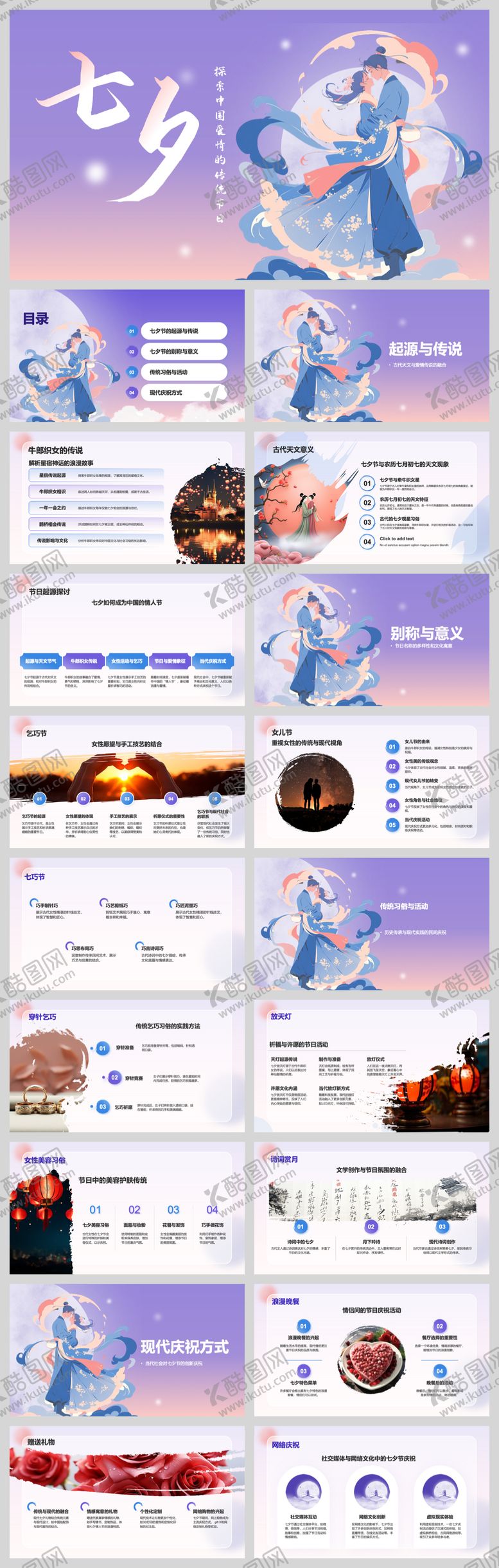 编号：54059810180402512119【酷图网】源文件下载-七夕节日介绍