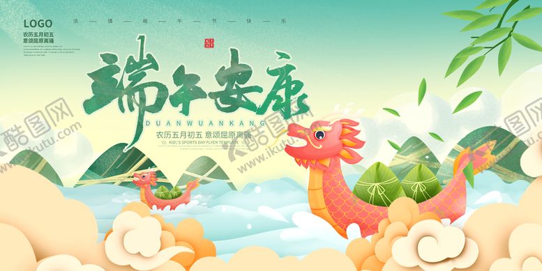 编号：76104309140912487684【酷图网】源文件下载-端午节展板展架广告设计