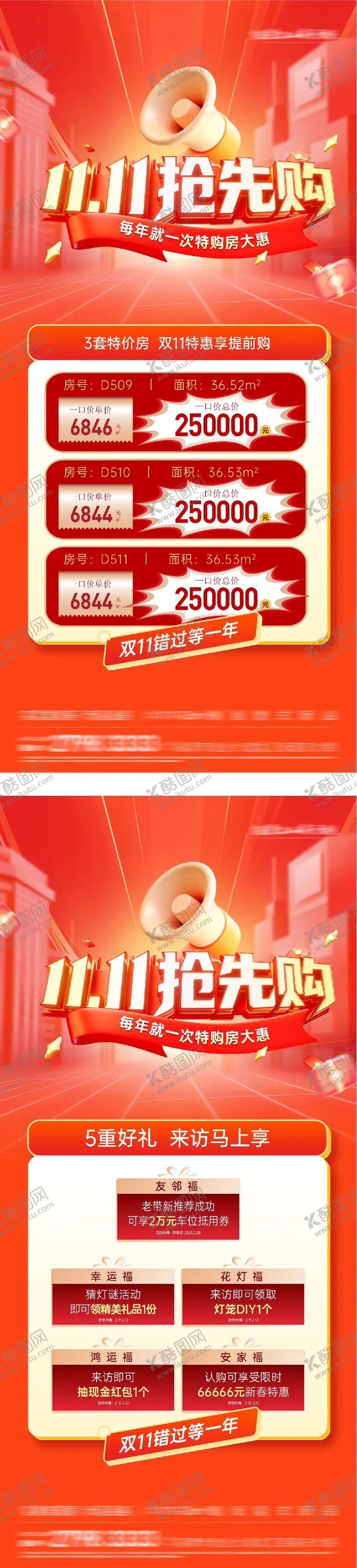 编号：69296011051423093997【酷图网】源文件下载-地产双11抢先购特价房