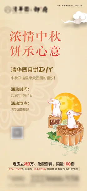 地产活动海报