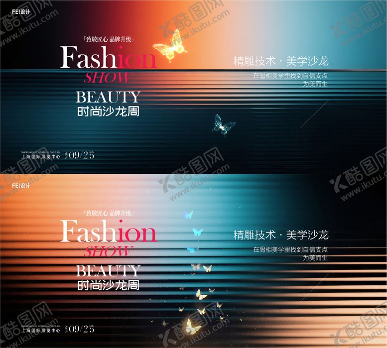 编号：24773708202312132502【酷图网】源文件下载-时尚潮流沙龙背景板