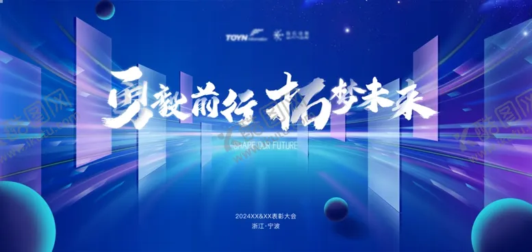 编号：12006811250706514747【酷图网】源文件下载-新年会背景墙