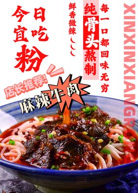 麻辣牛肉肉骨头