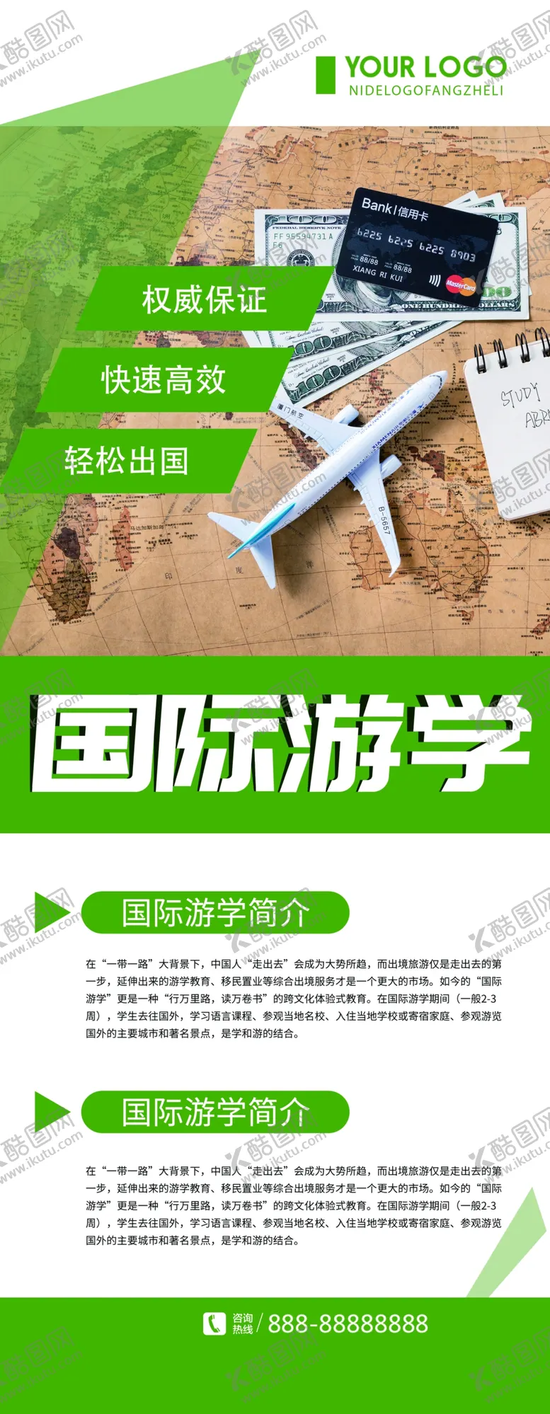 编号：64237009252051136583【酷图网】源文件下载-国际游学