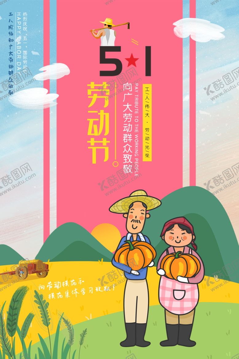 编号：77268707020332364346【酷图网】源文件下载-51劳动节