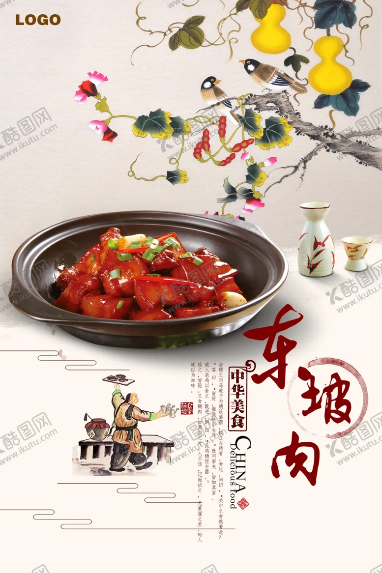 编号：53131209162159051816【酷图网】源文件下载-美味东坡肉海报设计