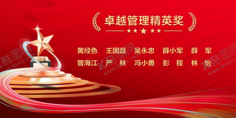 编号：43157704011500595335【酷图网】源文件下载-颁奖盛典