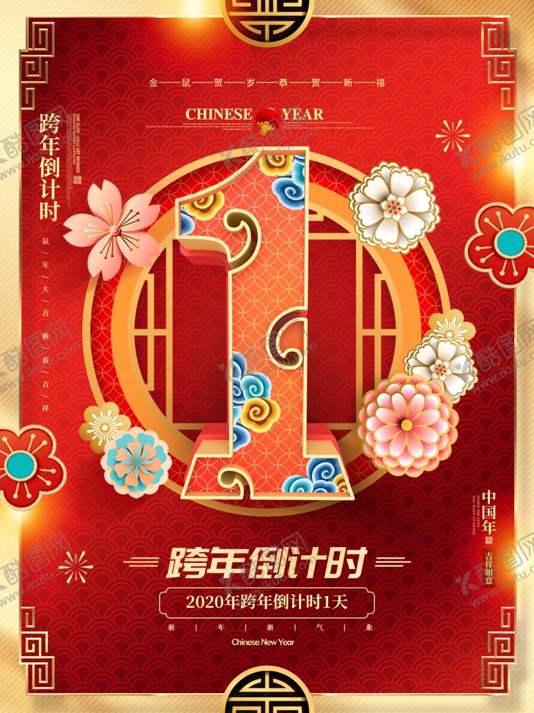 编号：51317010030222563620【酷图网】源文件下载-倒计时一天