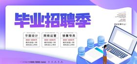 招聘展板