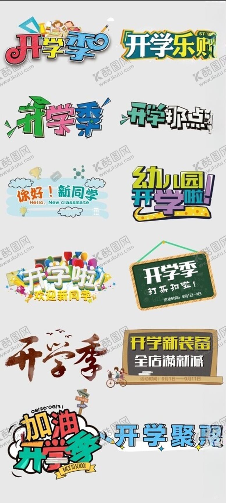 编号：93112009162336381178【酷图网】源文件下载-开学季手举牌