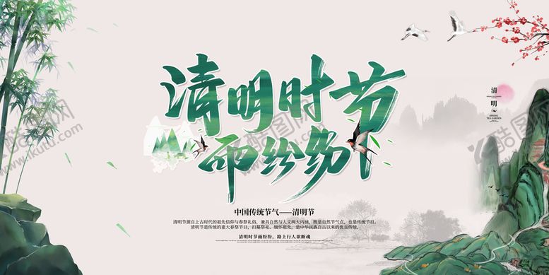 编号：10429309150429368410【酷图网】源文件下载-清明节海报清明展板清明