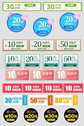 电商优惠券热卖热门标签模板超市双12价格