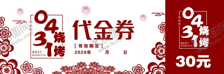 编号：91027506270752206308【酷图网】源文件下载-消费代金券