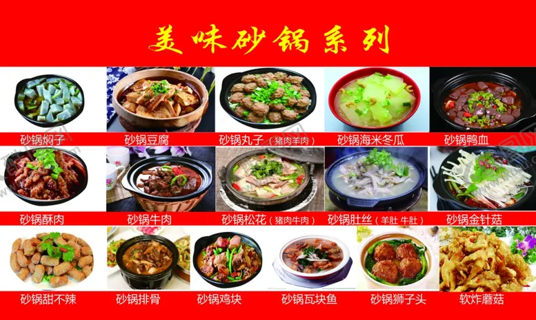 编号：56136105110341271239【酷图网】源文件下载-美味砂锅