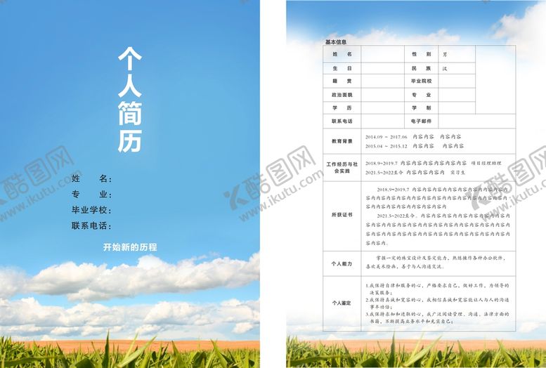 编号：30266610180641032892【酷图网】源文件下载-个人简历