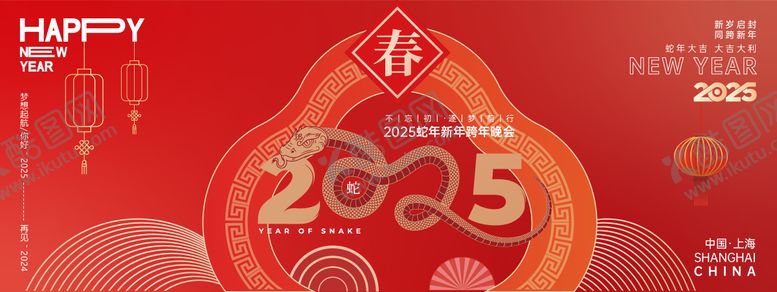 编号：43865801251931378376【酷图网】源文件下载-2025新年快乐年会背景板