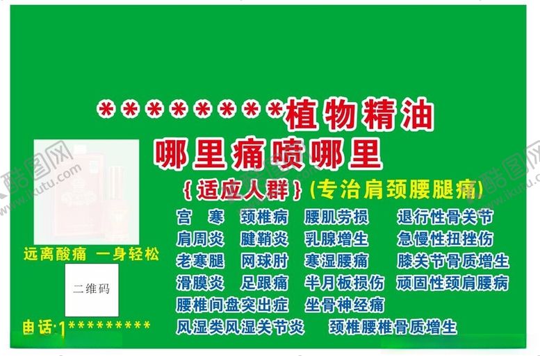 编号：80258302130533004165【酷图网】源文件下载-精油海报