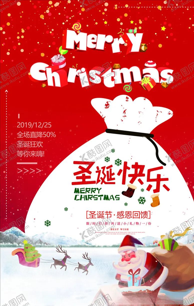 编号：33821104162137124785【酷图网】源文件下载-圣诞海报
