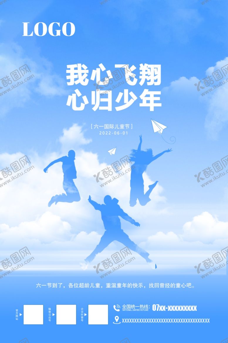 编号：99515612251026517569【酷图网】源文件下载-儿童节海报