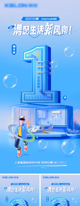 空调倒计时海报