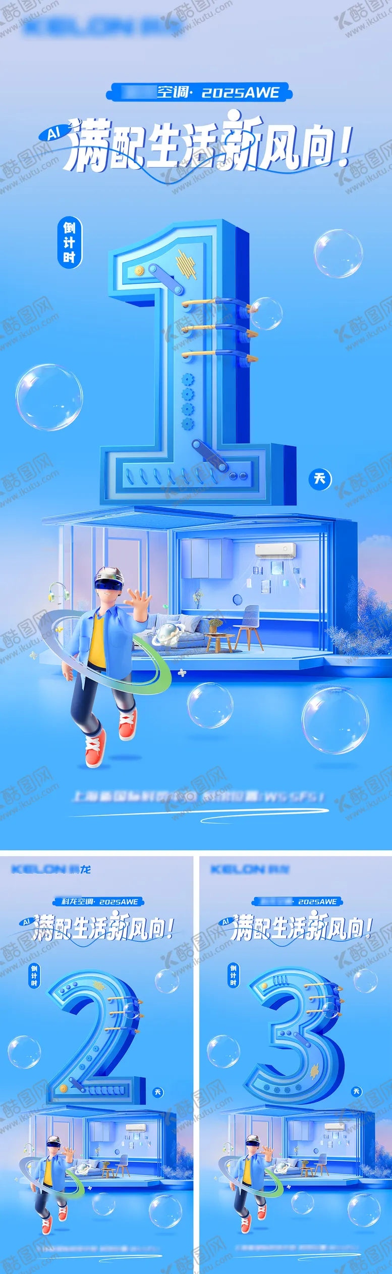 编号：23052206231431558809【酷图网】源文件下载-空调倒计时海报