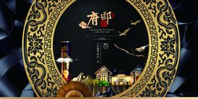 中式地产广告