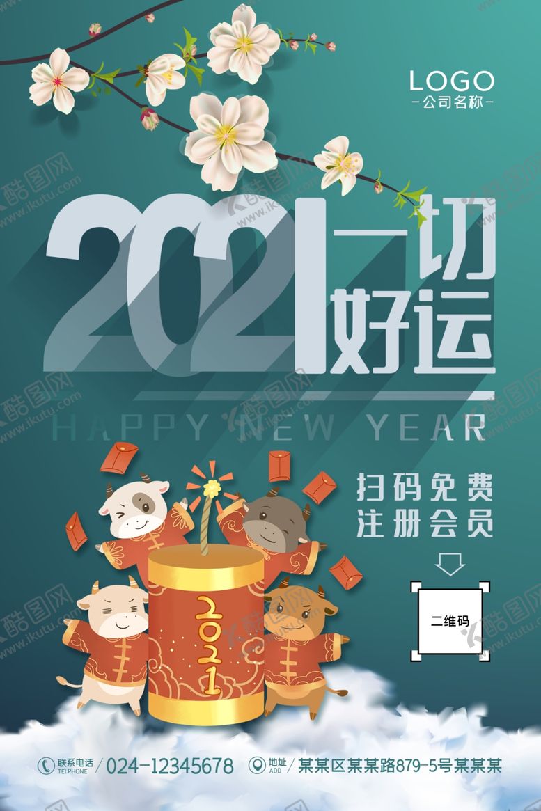 编号：29917604161238051370【酷图网】源文件下载-牛年海报