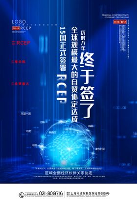 科技城市rcep