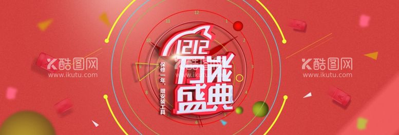 编号：40083711241920113683【酷图网】源文件下载-双12banner 万能盛典