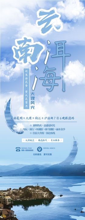 云南洱海旅游海报