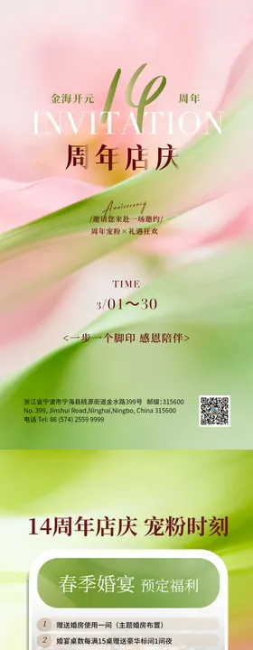 酒店周年庆活动海报