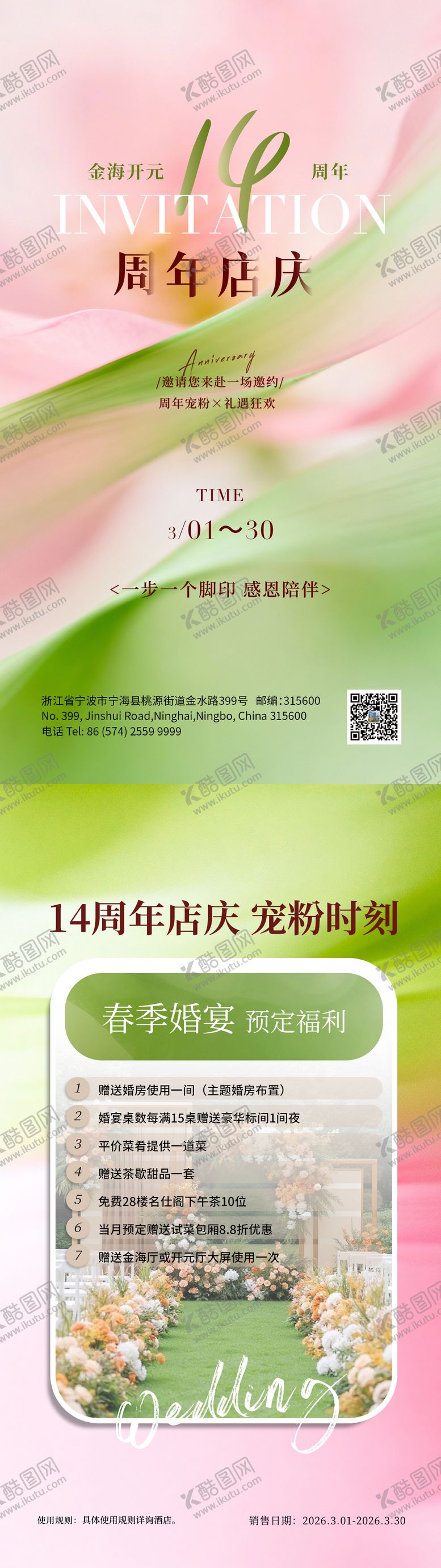 编号：98952303131353148496【酷图网】源文件下载-酒店周年庆活动海报