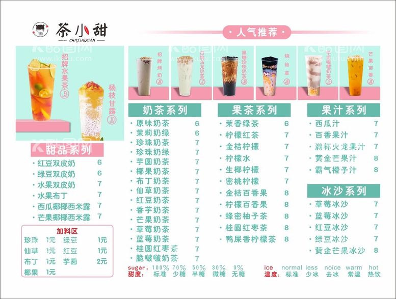 编号：91374210120332008643【酷图网】源文件下载-奶茶菜单