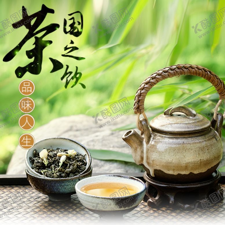 编号：36413709230014275689【酷图网】源文件下载-茶叶茶饮活动促销优惠淘宝主图