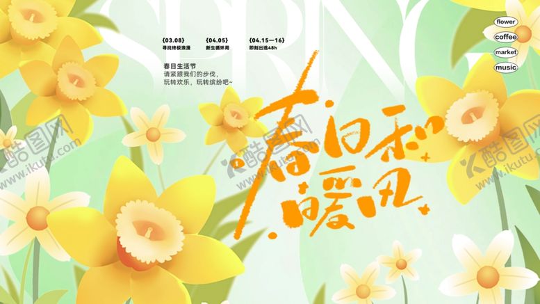 编号：22728304131948459863【酷图网】源文件下载-春天春日展板