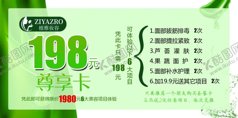 编号：83627710052146379690【酷图网】源文件下载-芦荟灌肤体验卡