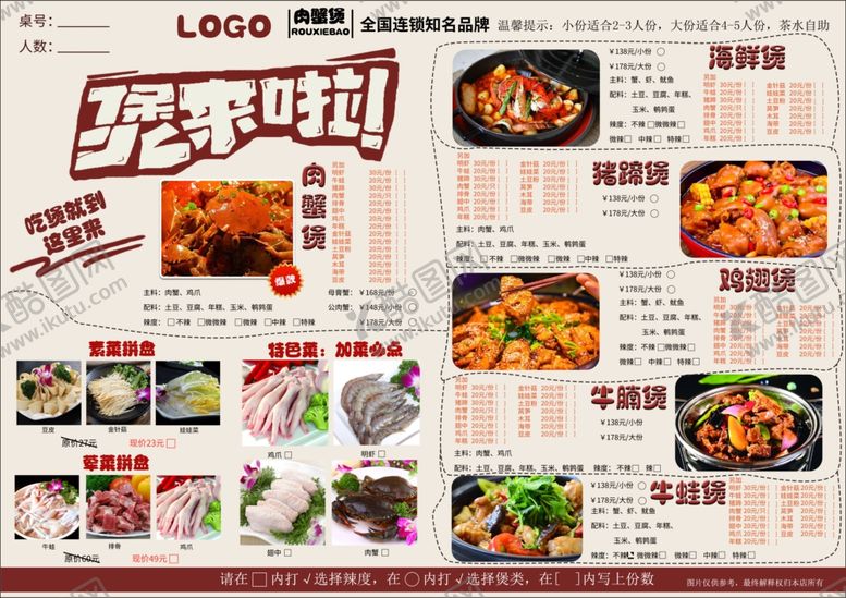 编号：36373105190348365049【酷图网】源文件下载-肉蟹煲菜单点菜单价目表
