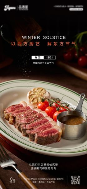 冬至节气西餐牛排海报