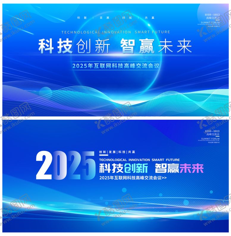 编号：41403710211703011439【酷图网】源文件下载-互联网科技高峰交流会背景板