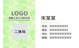 绿色简约名片展示