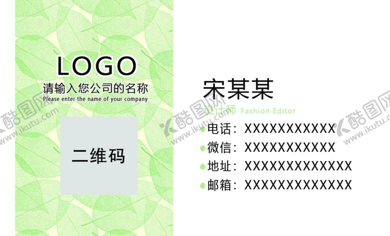 编号：18204707080759426484【酷图网】源文件下载-绿色简约名片展示