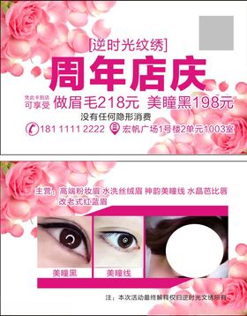 美容会所周年店庆图