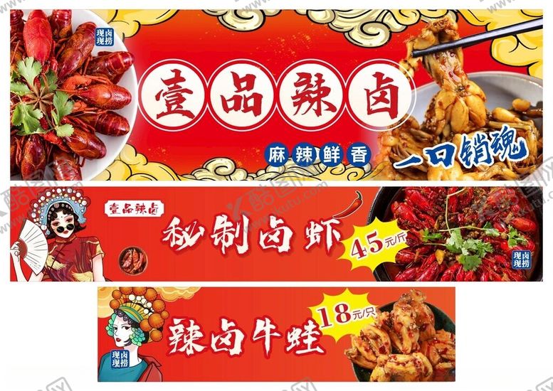 编号：43095709151850276368【酷图网】源文件下载-辣卤卤味熟食