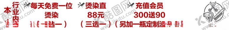 编号：77666702190014112714【酷图网】源文件下载-美发价格表